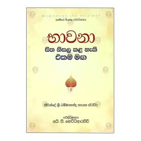 Bhavana Sitha Nisala Kala Haki Ekama Maga