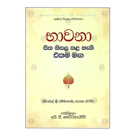 Bhavana Sitha Nisala Kala Haki Ekama Maga
