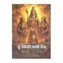 Sri Skandha Bhakthi Geetha