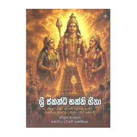 Sri Skandha Bhakthi Geetha