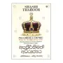 Apakeerthimath Adhirajyaya
