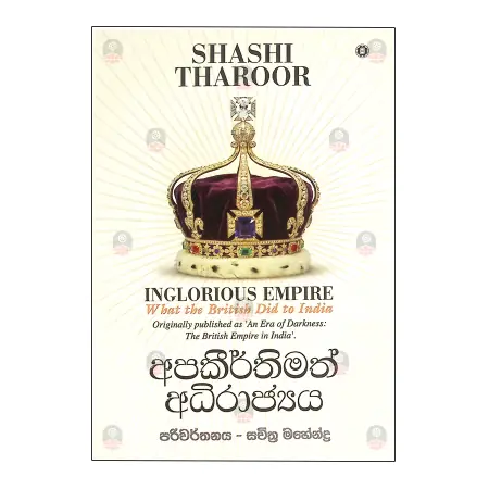Apakeerthimath Adhirajyaya