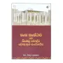Sangha Sansthava Saha Sinhala Bauddha Deshapalana Sanskruthiya