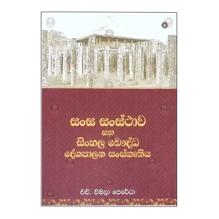 Sangha Sansthava Saha Sinhala Bauddha Deshapalana Sanskruthiya