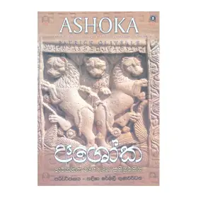 Ashoka Darshanika Rajakuge Prathimoorthiya