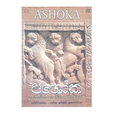 Ashoka Darshanika Rajakuge Prathimoorthiya