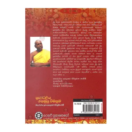 Poojavaliya rasamusu Wimasuma