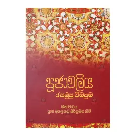Poojavaliya rasamusu Wimasuma