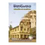 mahavanshaya