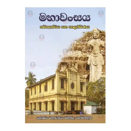 mahavanshaya