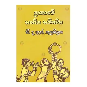 Lankawe Sangeetha Sambhavaya