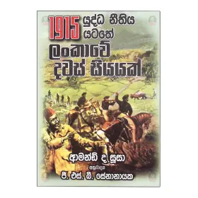 1915 yuddha Neethiya Yatathe Lankave Davas Siyayak