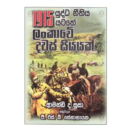 1915 yuddha Neethiya Yatathe Lankave Davas Siyayak