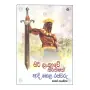 Siri Lankawe Adi Hela Rajawaru