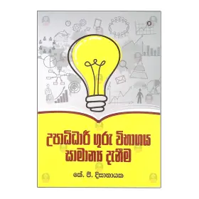 Upadhidhari Guru Wibhagaya Samanya Daneema