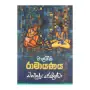 Walmiki Ramayanaya