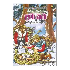 Oska Wilde ge Lama Katha