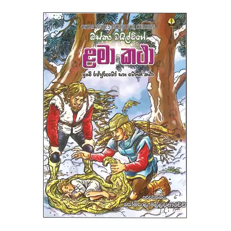 Oska Wilde ge Lama Katha