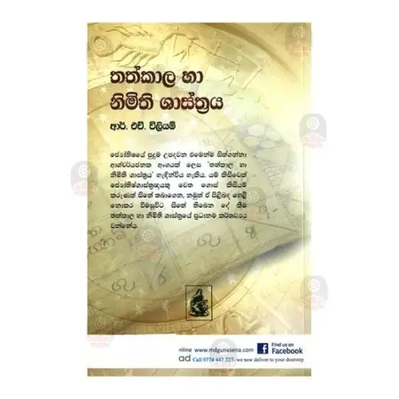 Thathkala Ha Nimithi Shasthraya