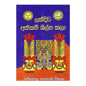 Lakdiwa Athkam Shilpa Kala