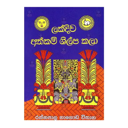 Lakdiwa Athkam Shilpa Kala