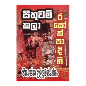 Sithuwam Kalawa