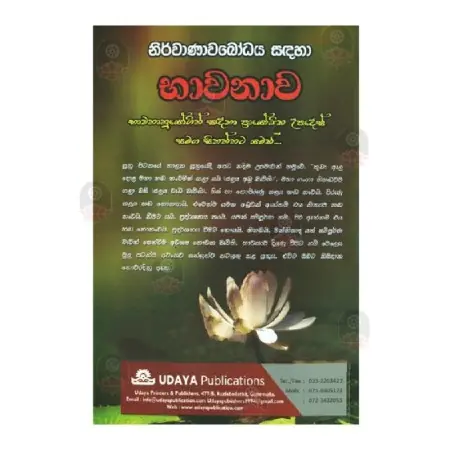 Nirwanawabodhaya Sadaha Bhawanawa