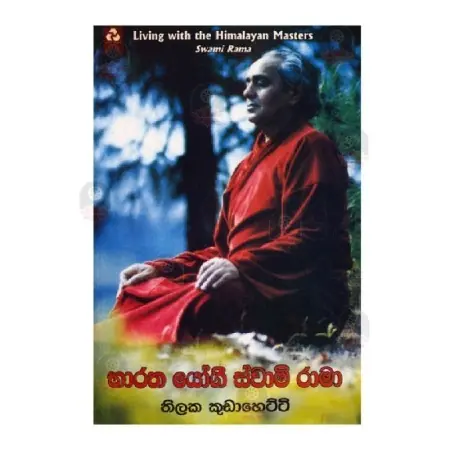 Bharatha Yogi Swami Rama