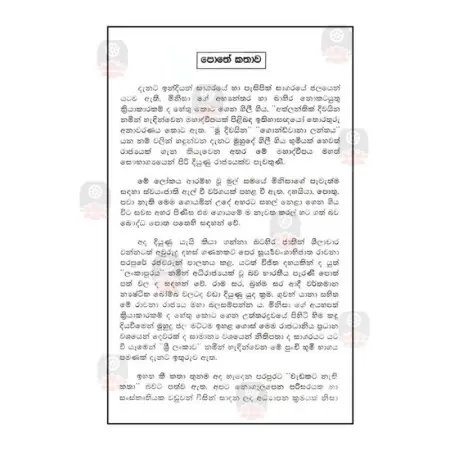 Sasunabara Guru Tharuwa - Balangoda Hamuduruwo