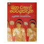 Maha Rahath Thera Apadana