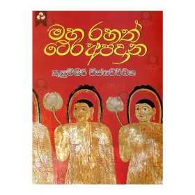 Maha Rahath Thera Apadana