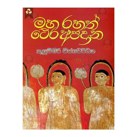Maha Rahath Thera Apadana