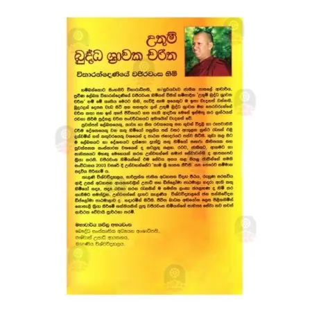Uthum Buddha Shrawaka Charitha