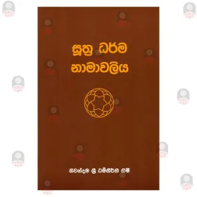 Suthra Dharma Namawaliya