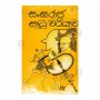 Sangaraja Sadu Chariyawa | Books | BuddhistCC Online BookShop | Rs 575.00