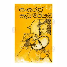 Sangaraja Sadu Chariyawa