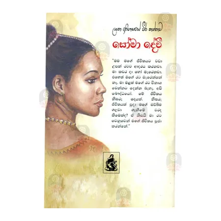 Soma Devi