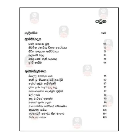 Silmatha Kayiu