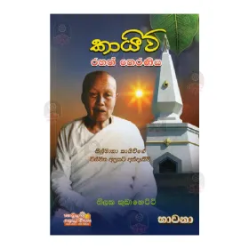 Kaiwu Rahath Theraniya