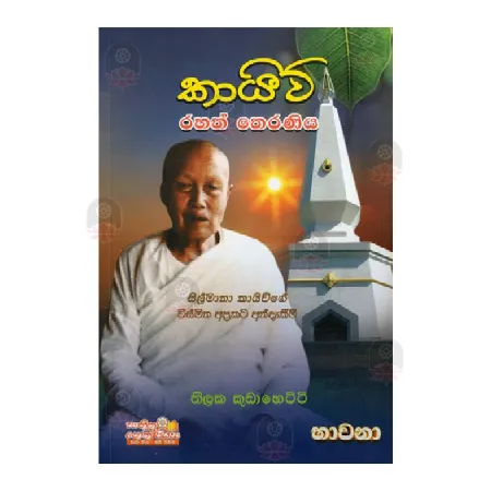 Kaiwu Rahath Theraniya