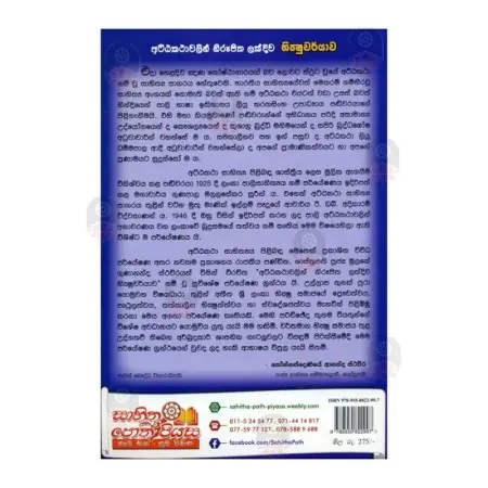 Atthakathavalin Nirupitha Lakdiva Bhikshucharya