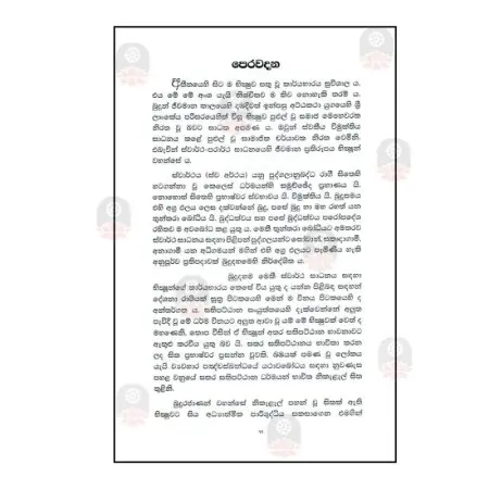 Atthakathavalin Nirupitha Lakdiva Bhikshucharya