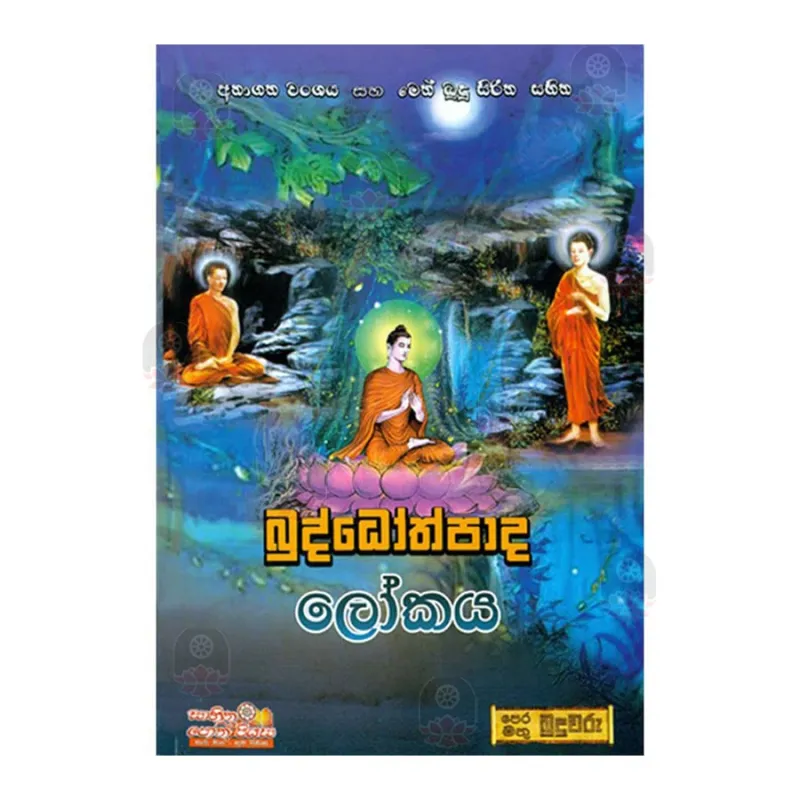 Buddothpada Lokaya Buy Online Buddhistcc Online Bookshop