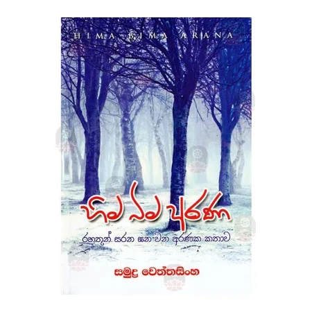 Hima Bima Arana | Books | BuddhistCC Online BookShop | Rs 750.00