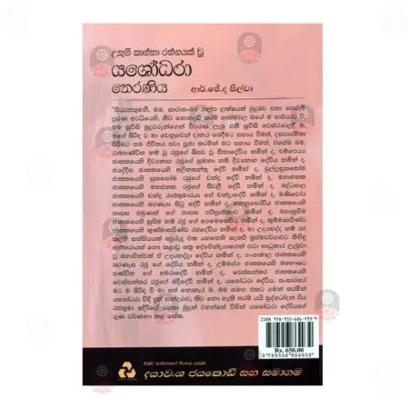 Uthum Kantha Rathnayak Wu Yashodara Theraniya