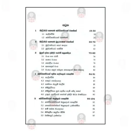 Uthum Kantha Rathnayak Wu Yashodara Theraniya