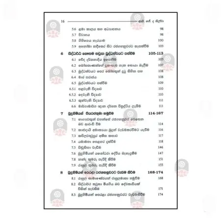 Uthum Kantha Rathnayak Wu Yashodara Theraniya