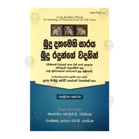 Budu Dahamehi Saraya Budu Radunge Wadanin - 01