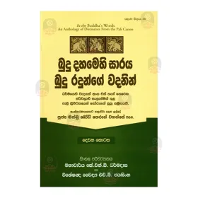 Budu Dahamehi Saraya Budu Radunge Wadanin - 02