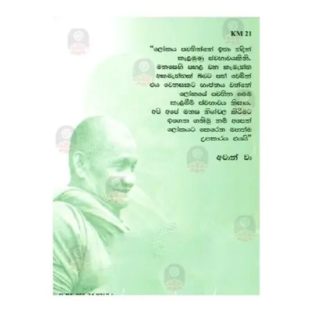 Achan Cha Natha